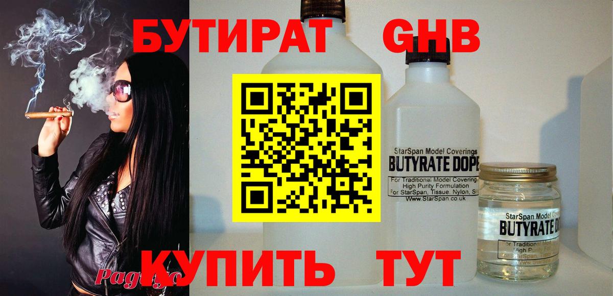 Бутират бутик  Вход с VPN  БУТИРАТ  Людиново 