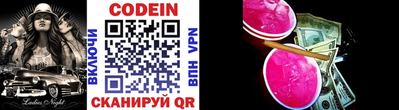 Кодеиновый сироп Lean напиток Lean (лин)  дарнет шоп  МЕГА онион  Людиново 