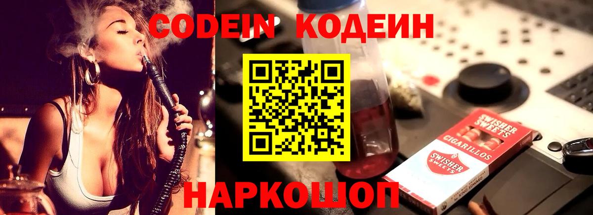 Кодеиновый сироп Lean Purple Drank Людиново