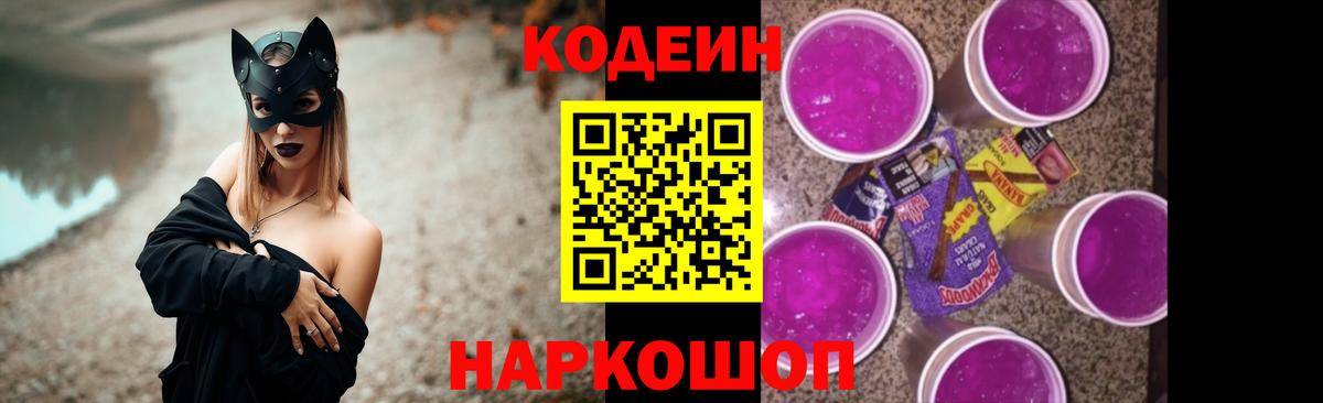 Людиново  Кодеин напиток Lean (лин)  Вход с VPN  Кодеиновый сироп Lean напиток Lean (лин) 