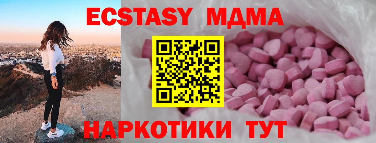 ЭКСТАЗИ MDMA Людиново