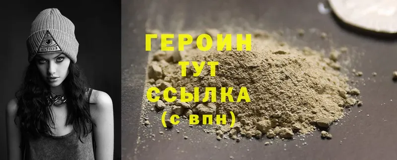 Героин Heroin Людиново