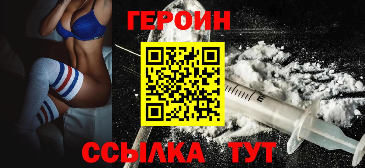 ГЕРОИН Heroin  Людиново 