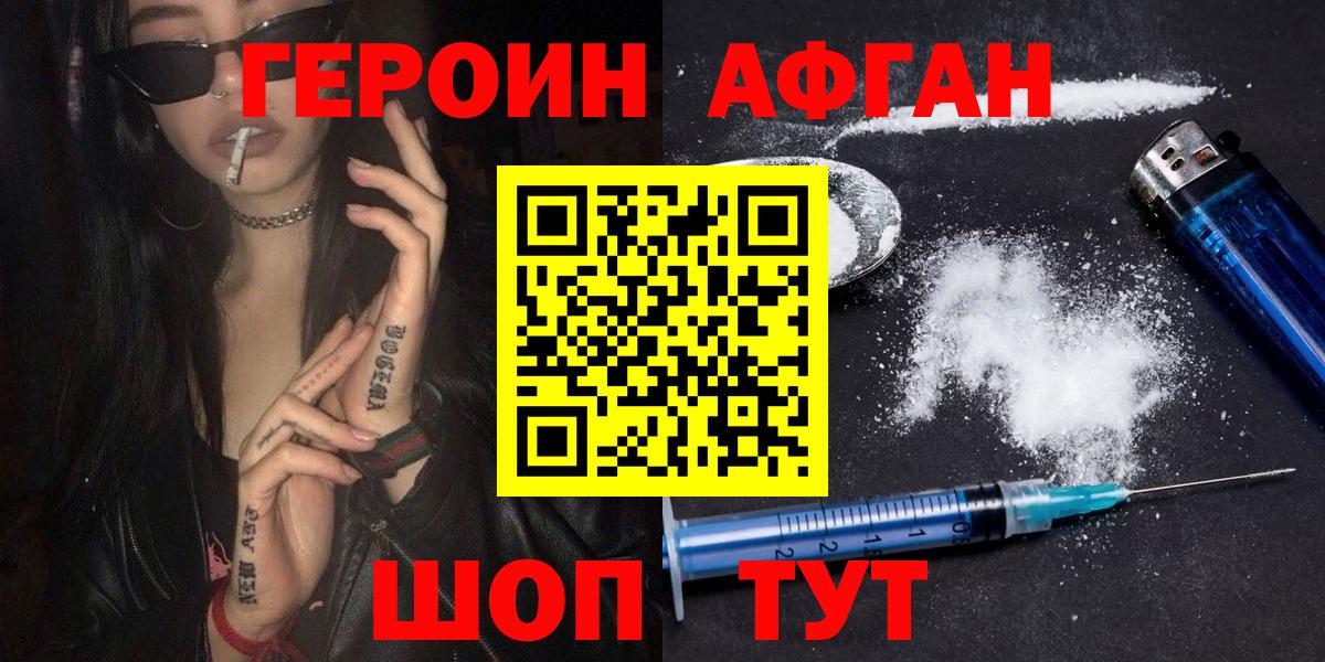 Героин Heroin Людиново