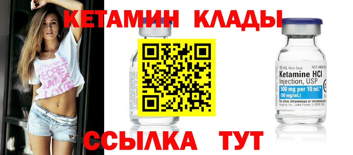 КЕТАМИН ketamine  Вход с VPN  Людиново  Кетамин ketamine 