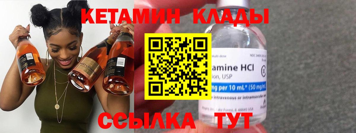 КЕТАМИН ketamine Людиново