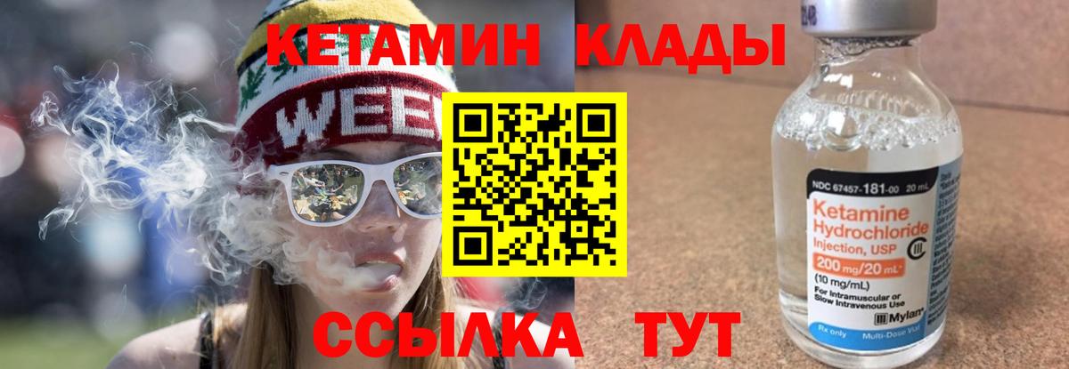 Кетамин VHQ Людиново