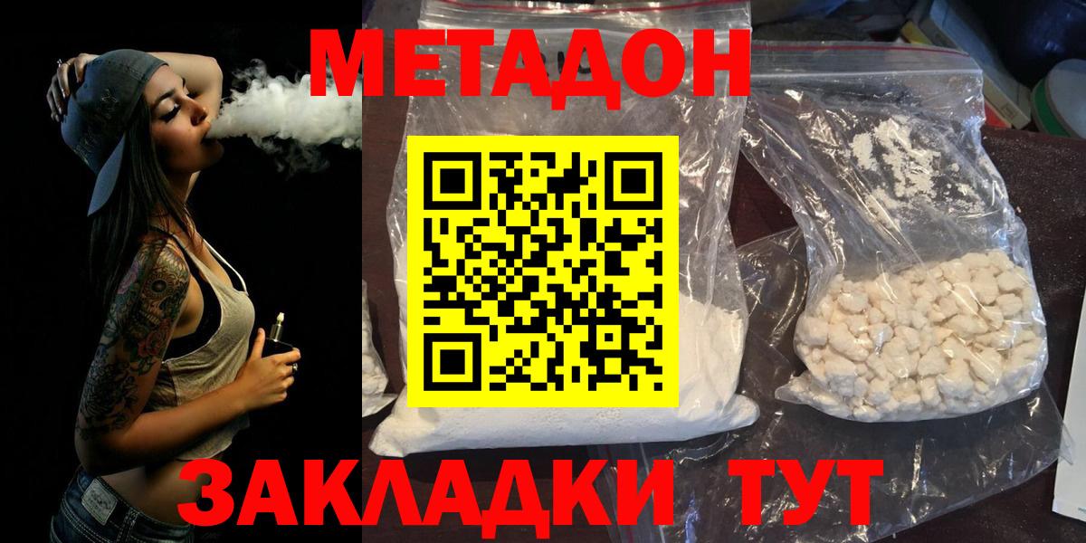 Людиново  МЕТАДОН белоснежный  Вход с VPN 
